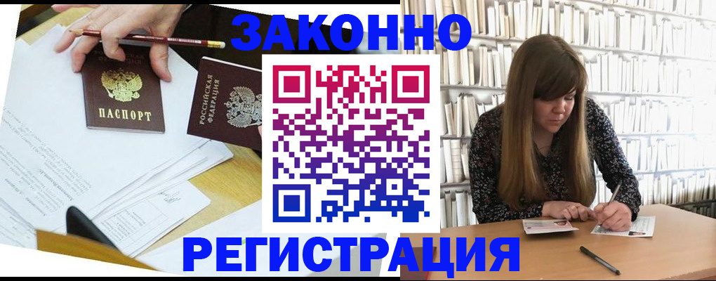 временная регистрация для школы в Надыме