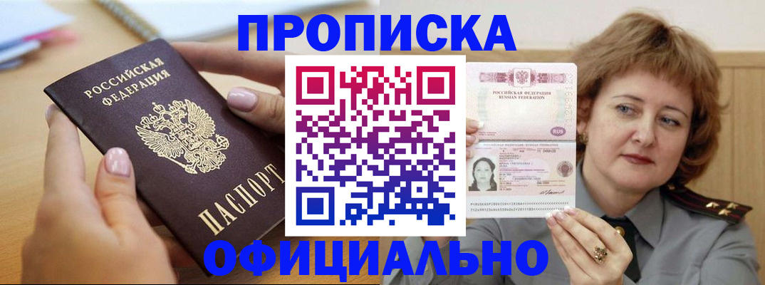 временная регистрация надежно в Надыме