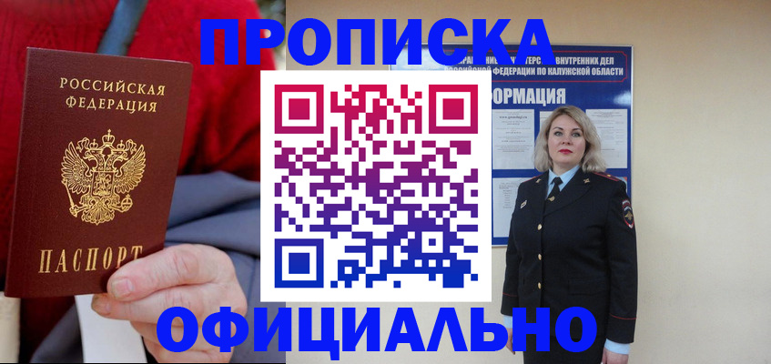 временная регистрация в квартире в Надыме