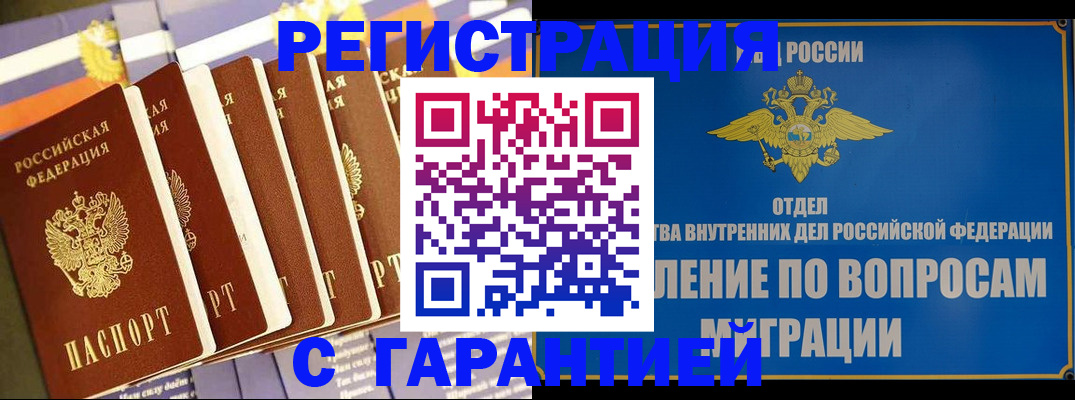 купить прописку в Надыме