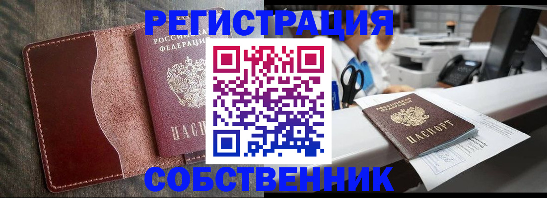 временная регистрация для школы в Надыме